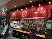 名島亭 MARK IS 福岡ももち店