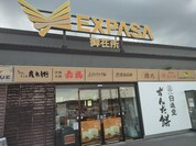 スターバックスコーヒー EXPASA御在所サービスエリア（上り線)店
