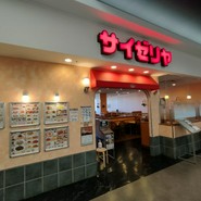 サイゼリヤ テラスウォーク一宮店