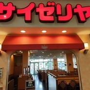 サイゼリヤ テラスウォーク一宮店