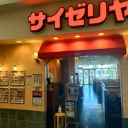 サイゼリヤ テラスウォーク一宮店