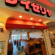 サイゼリヤ テラスウォーク一宮店