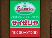 サイゼリヤ テラスウォーク一宮店