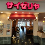 サイゼリヤ テラスウォーク一宮店