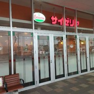 サイゼリヤ テラスウォーク一宮店