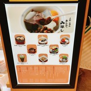 みはし ルミネ北千住店