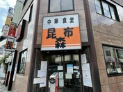 昆布森