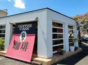 明保野珈琲店