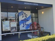 明保野珈琲店