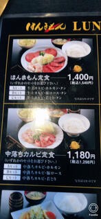 焼肉ほんまもん