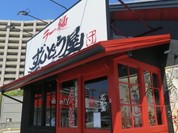 ラー麺 ずんどう屋 垂水ジェームス山店