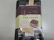 生わらび餅専門店 ほっぺ
