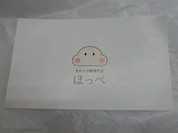 生わらび餅専門店 ほっぺ