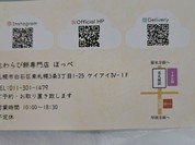 生わらび餅専門店 ほっぺ