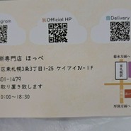 生わらび餅専門店 ほっぺ