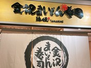 金沢まいもん寿司 珠姫 大手町