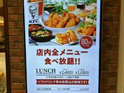 ケーエフシーレストラン 南町田グランベリーパーク店