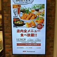 ケーエフシーレストラン 南町田グランベリーパーク店