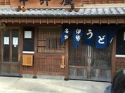 中井屋
