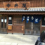 中井屋