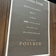 グリルビストロ POIVRER