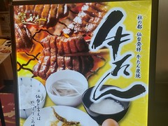 仙臺 牛たん 撰 利久 東急プラザ銀座店