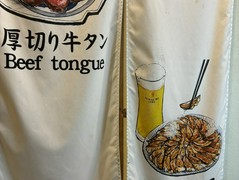 牛タンとマグロとクリスピー餃子 ひまわり［海］ 築地店