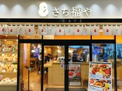 さち福やCAFE 草加ヴァリエ店