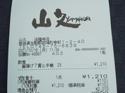 山久 法隆寺店