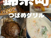 つばめグリル 錦糸町テルミナ2店
