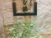 くし路 KITTE丸の内店