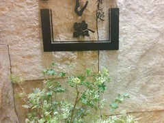 炭焼･寿し処 くし路 KITTE丸の内店