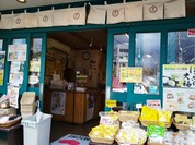 ロープウェイ前 ええもんや