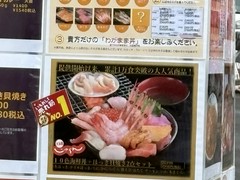 わがまま丼苫小牧食堂