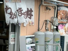 わがまま丼苫小牧食堂