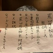 ジビエ料理 あまからくまから 浅草