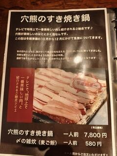 ジビエ料理 あまからくまから 浅草