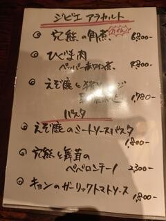 ジビエ料理 あまからくまから 浅草