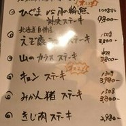 ジビエ料理 あまからくまから 浅草