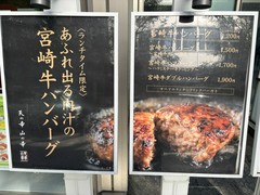 宮崎牛専門 天の幸山の幸 淀屋橋店