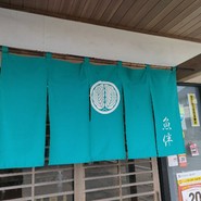 魚伴