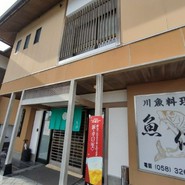 魚伴