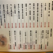 金沢和食　みんなのまなぶ