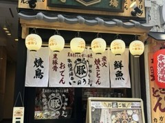 おでん･焼きとん･鮮魚 串焼酒場いのうえ 生田ロード店