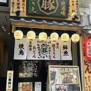 おでん･焼きとん･鮮魚 串焼酒場いのうえ 生田ロード店
