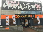 らあめん花月嵐 東広島西条店