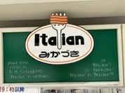 みかづき 県央店