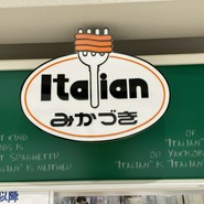 みかづき 県央店