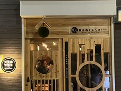 日本酒こころのバー
