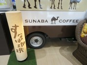 すなば珈琲 鳥取砂丘コナン空港店